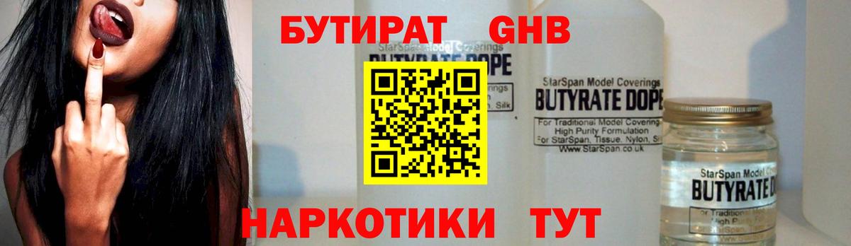 Бутират бутик  Бутират  Кемерово  Вход с VPN 
