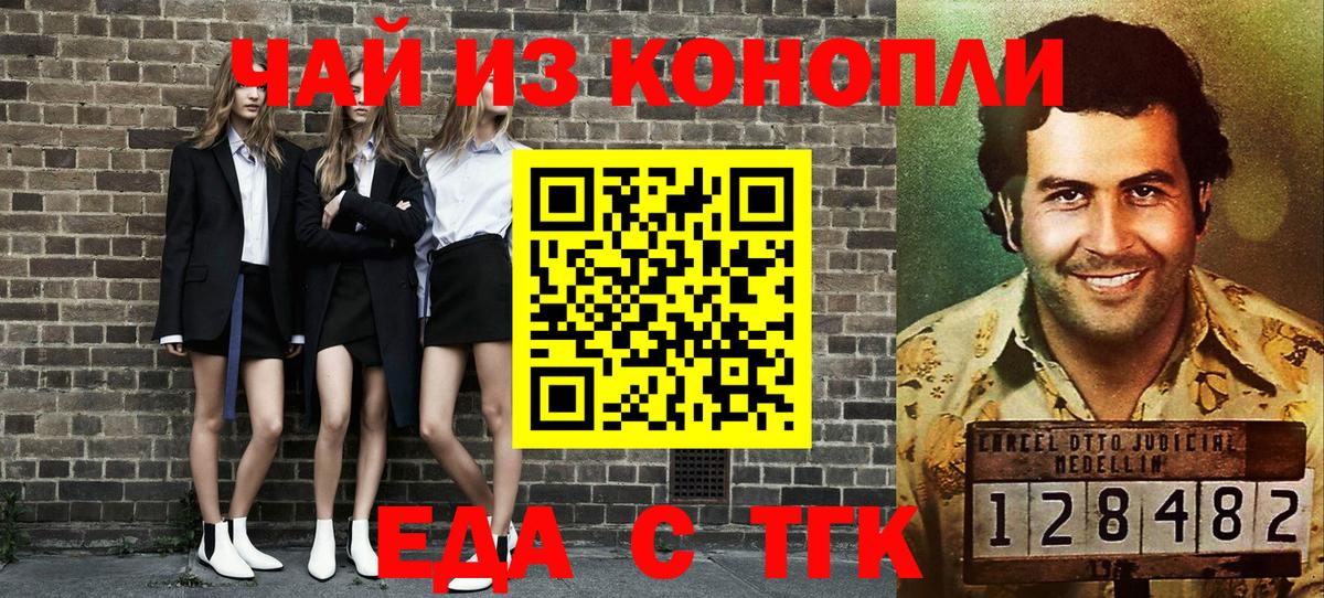 Кемерово  Еда ТГК конопля  Вход с VPN 