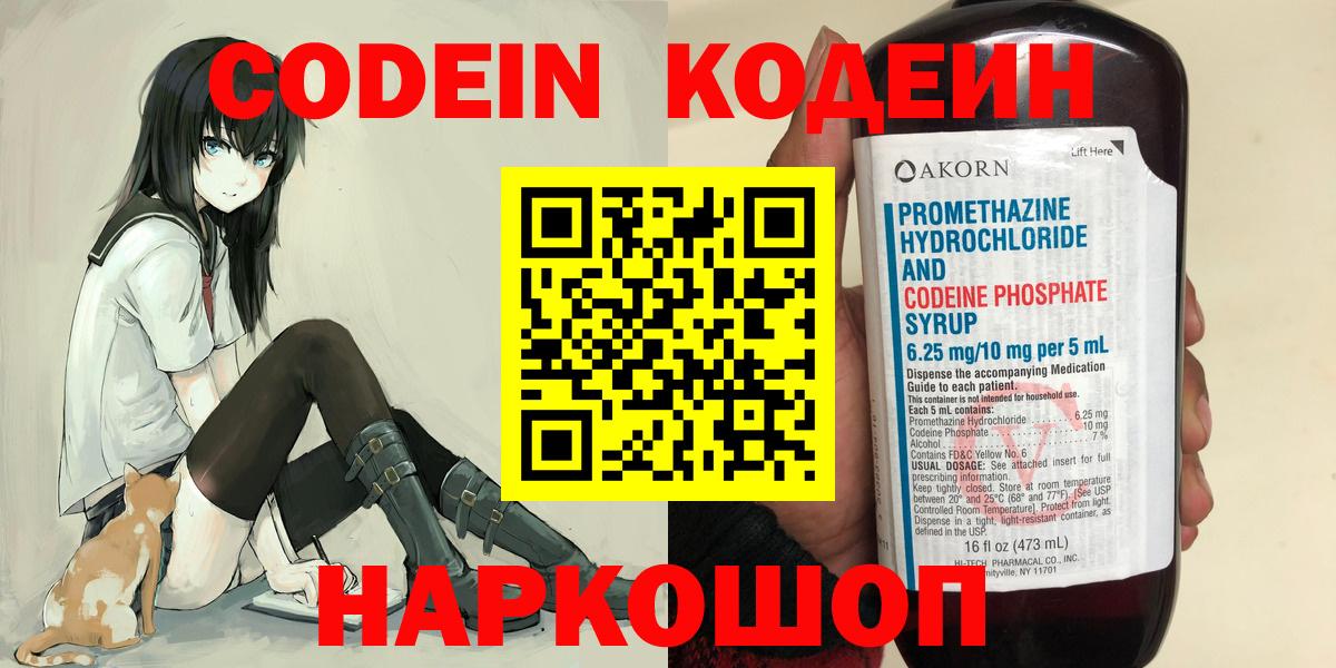 Кемерово  Кодеин напиток Lean (лин)  Вход с VPN 