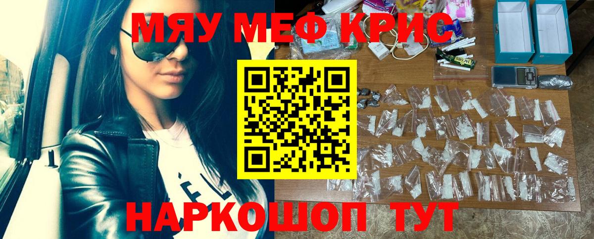 Меф mephedrone  Вход с VPN  Кемерово  МЯУ-МЯУ  МЯУ-МЯУ мяу мяу 