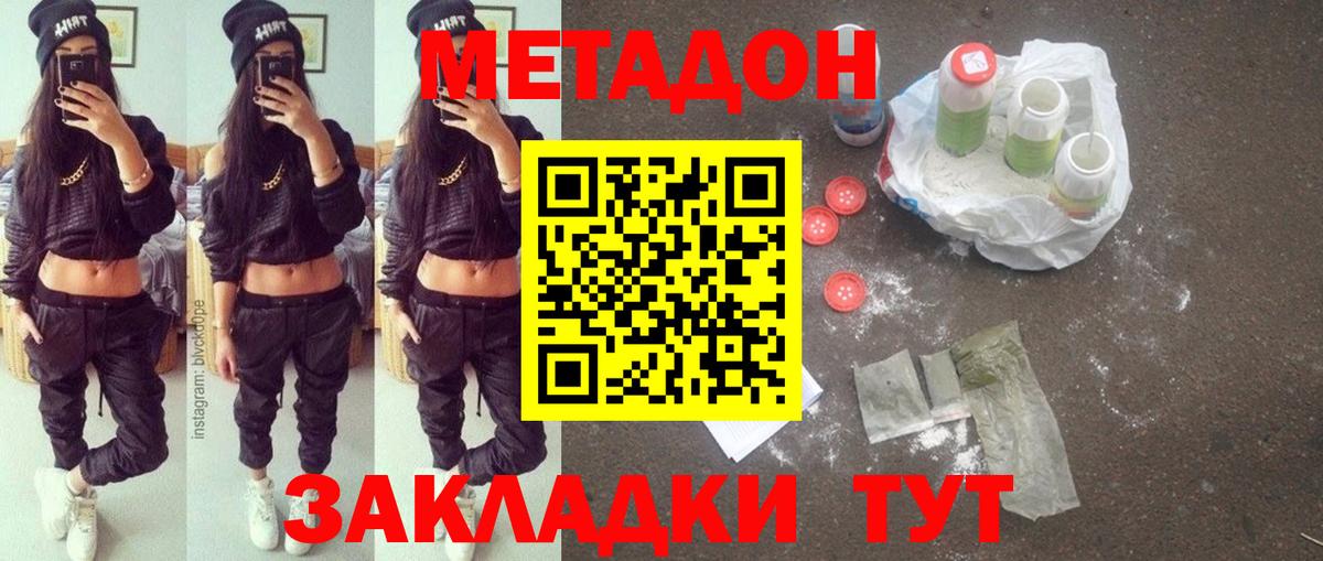 Кемерово  Метадон VHQ  Вход с VPN 