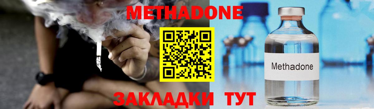 МЕТАДОН мёд Кемерово